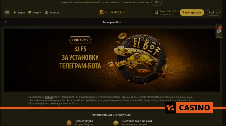 Eldorado Telegram botu için para yatırmadan alınan bonus