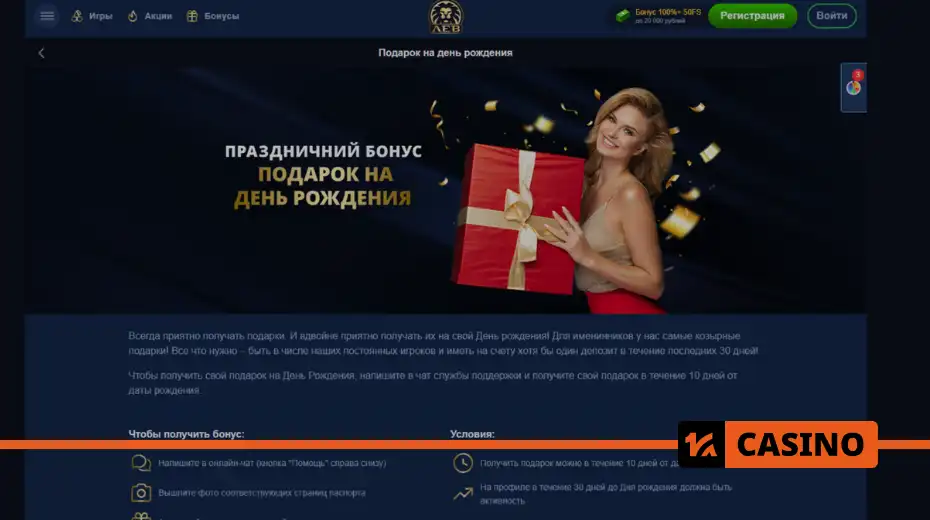 Lev casino doğum günü hediyesi: katılım şartları, bonus avantajları ve onu verimli kullanmanın yolları