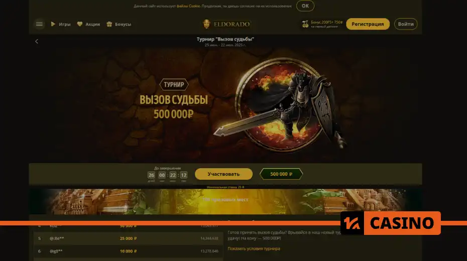 Challenge of Fate at Eldorado Casino – how to qualify and start playing