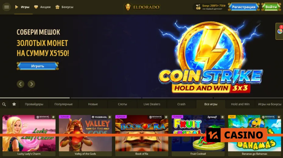 Official Eldorado Casino website with secure access to slot machines, table games, bonuses, and account management for registered users