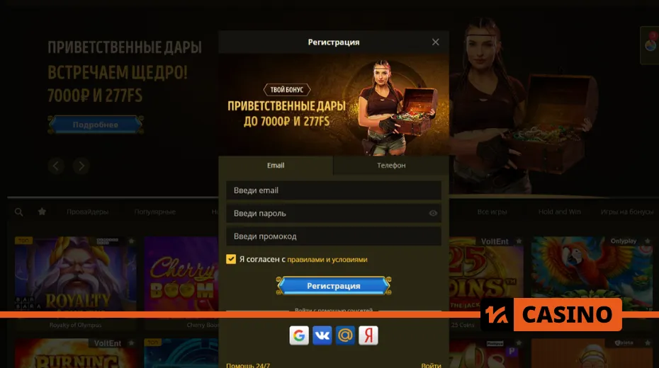 Eldorado Casino registration with a fast account creation process, identity verification, and the ability to start playing for real money with bonuses