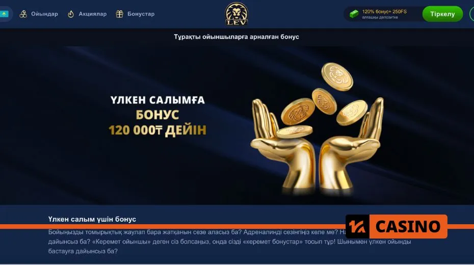 Платежи Lev Casino поддерживают безопасные депозиты и быстрые выводы через разные методы