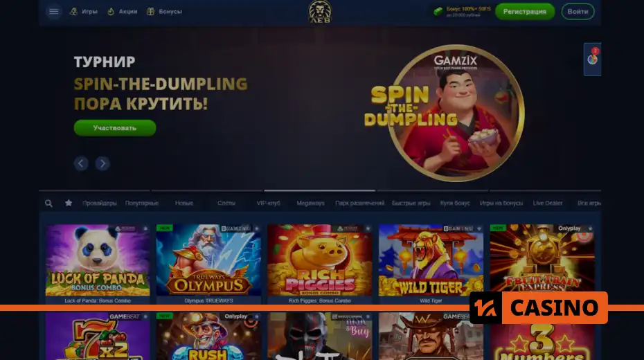 Lev casino играть во что выбрать из каталога