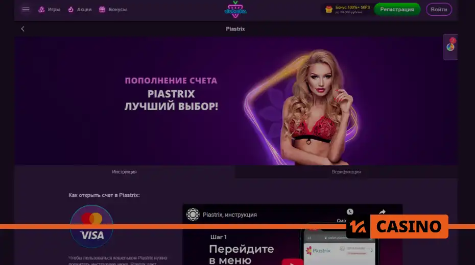 Clubnika casino’da Piastrix ile komisyonsuz ve gecikmesiz hesap doldurma