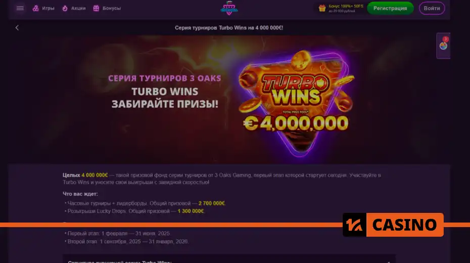 Clubnika casino-дағы Turbo Wins турнирлер сериясы – не ұтып алуға болады: ақша, көбейткіштер және бонустар